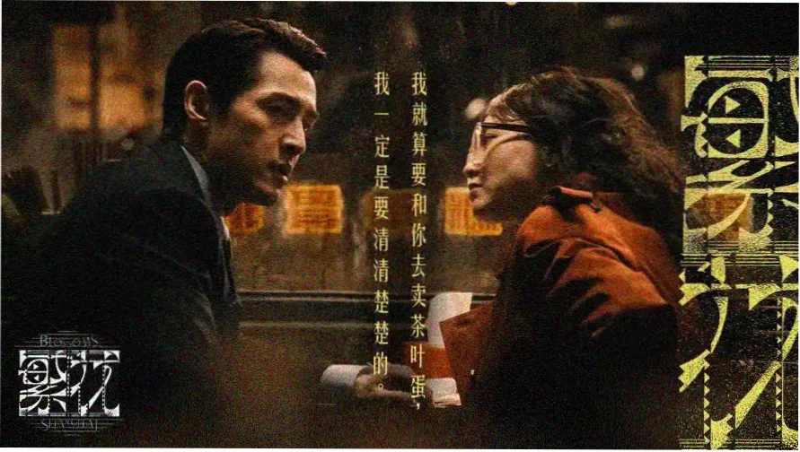 隔壁女人 主视觉海报 都市悬疑剧